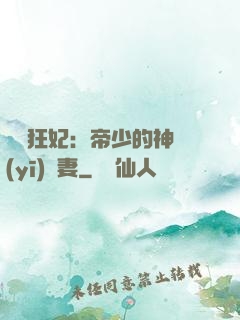 馭獸狂妃：帝少的神醫(yī)嬌妻