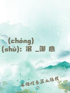 馭蟲(chóng)術(shù)：泯滅