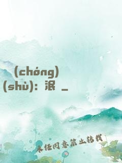 馭蟲(chóng)術(shù)：泯滅