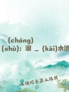 馭蟲(chóng)術(shù)：泯滅