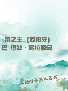 馭雷之主