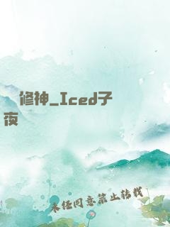 馭龍修神