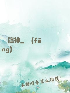 馭龍修神