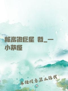 馴服高傲巨星總裁