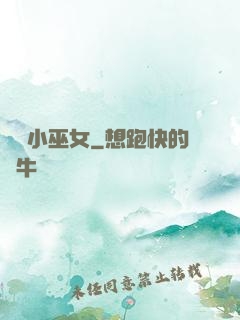 馴獸小巫女