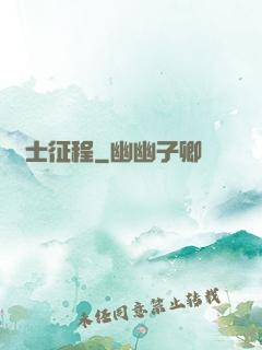 騎士征程