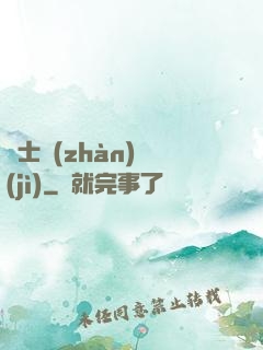 騎士戰(zhàn)紀(jì)