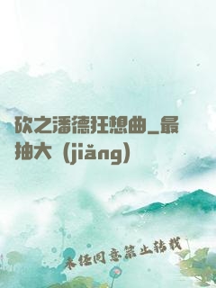 騎砍之潘德狂想曲