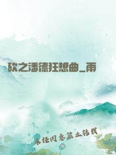 騎砍之潘德狂想曲