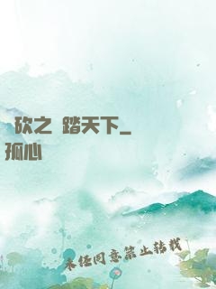 騎砍之馬踏天下