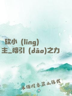 騎砍小領(lǐng)主