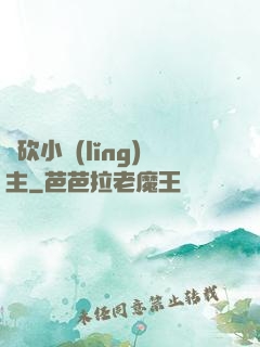 騎砍小領(lǐng)主