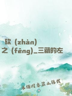 騎砍戰(zhàn)爭之風(fēng)