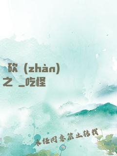 騎砍戰(zhàn)爭之風