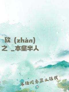 騎砍戰(zhàn)爭之風