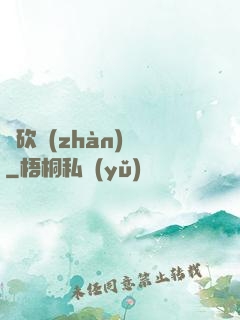 騎砍戰(zhàn)記