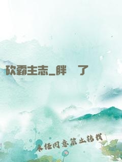 騎砍霸主志