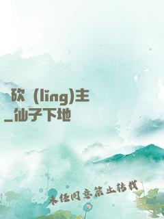 騎砍領(lǐng)主