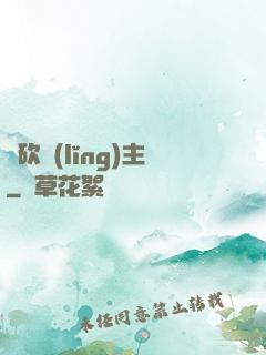 騎砍領(lǐng)主