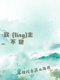 騎砍領(lǐng)主