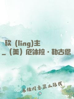 騎砍領(lǐng)主