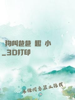 騷狗叫爸爸筆趣閣小說