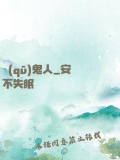 驅(qū)鬼人
