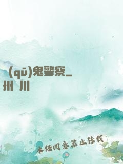 驅(qū)鬼警察