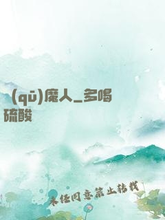 驅(qū)魔人