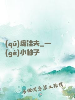 驅(qū)魔佳夫