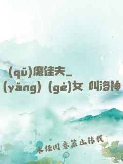 驅(qū)魔佳夫