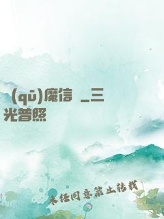 驅(qū)魔信條