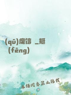 驅(qū)魔信條