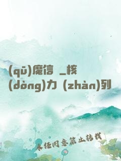 驅(qū)魔信條