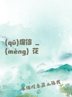 驅(qū)魔信條