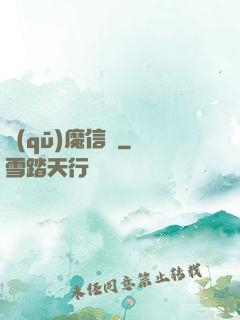 驅(qū)魔信條