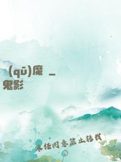 驅(qū)魔師
