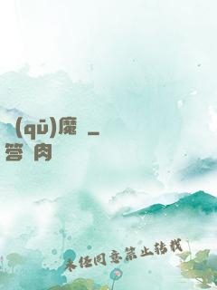 驅(qū)魔師