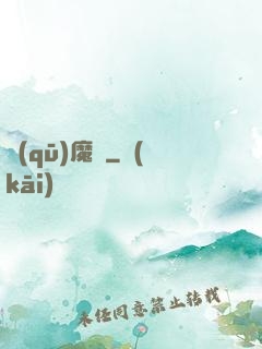 驅(qū)魔師