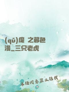 驅(qū)魔師之暮色彌漫