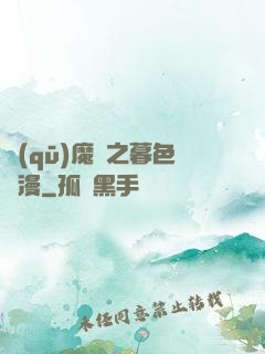 驅(qū)魔師之暮色彌漫