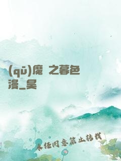 驅(qū)魔師之暮色彌漫