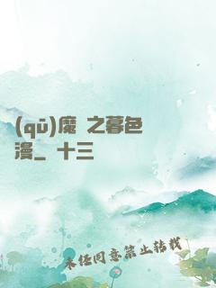 驅(qū)魔師之暮色彌漫