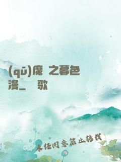 驅(qū)魔師之暮色彌漫