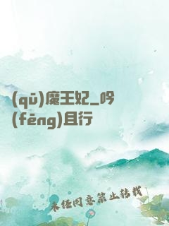 驅(qū)魔王妃
