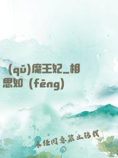 驅(qū)魔王妃