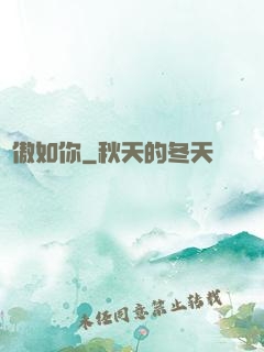 驕傲如你