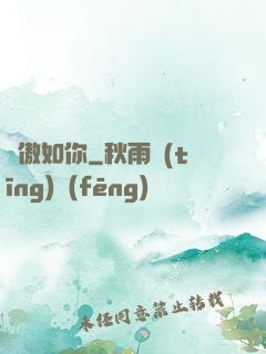 驕傲如你