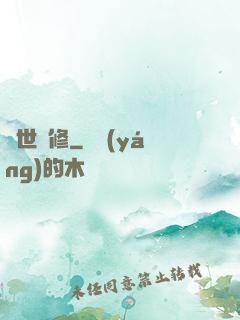驚世劍修