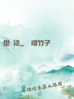 驚世劍修